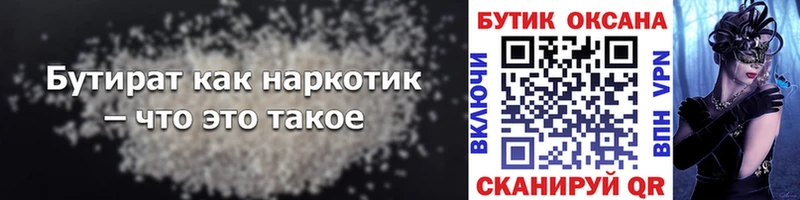 Бутират 99%  Купить закладки  Игра 